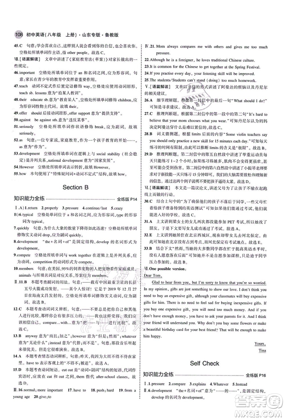 教育科學(xué)出版社2021秋5年中考3年模擬八年級(jí)英語上冊魯教版山東專版答案