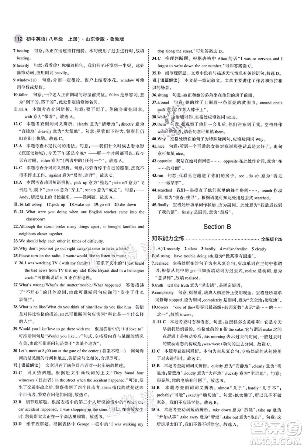 教育科學(xué)出版社2021秋5年中考3年模擬八年級(jí)英語上冊魯教版山東專版答案