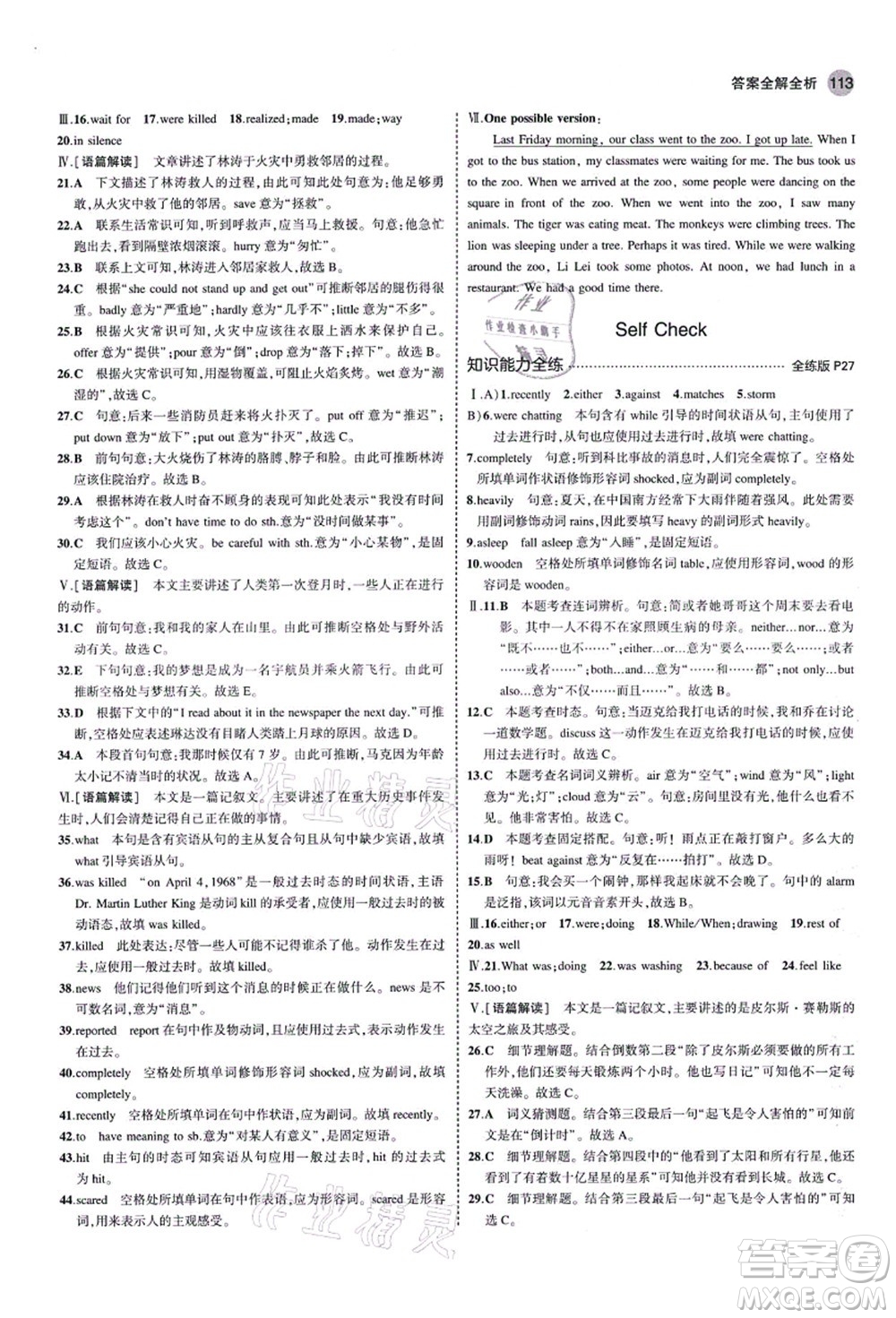 教育科學(xué)出版社2021秋5年中考3年模擬八年級(jí)英語上冊魯教版山東專版答案