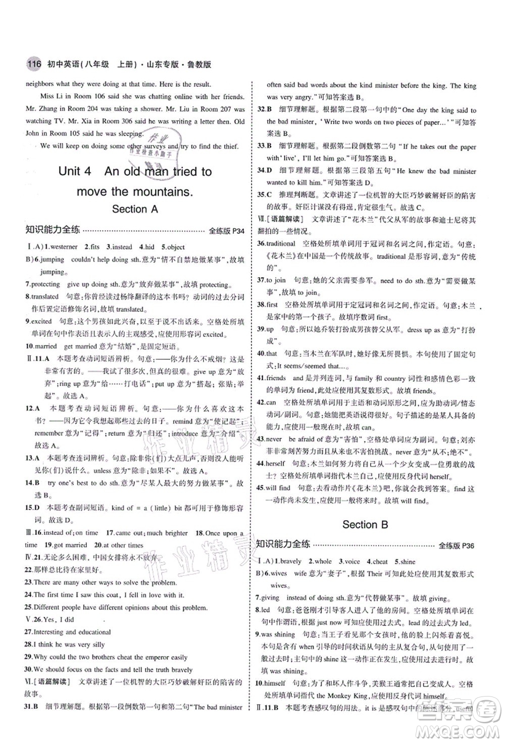 教育科學(xué)出版社2021秋5年中考3年模擬八年級(jí)英語上冊魯教版山東專版答案