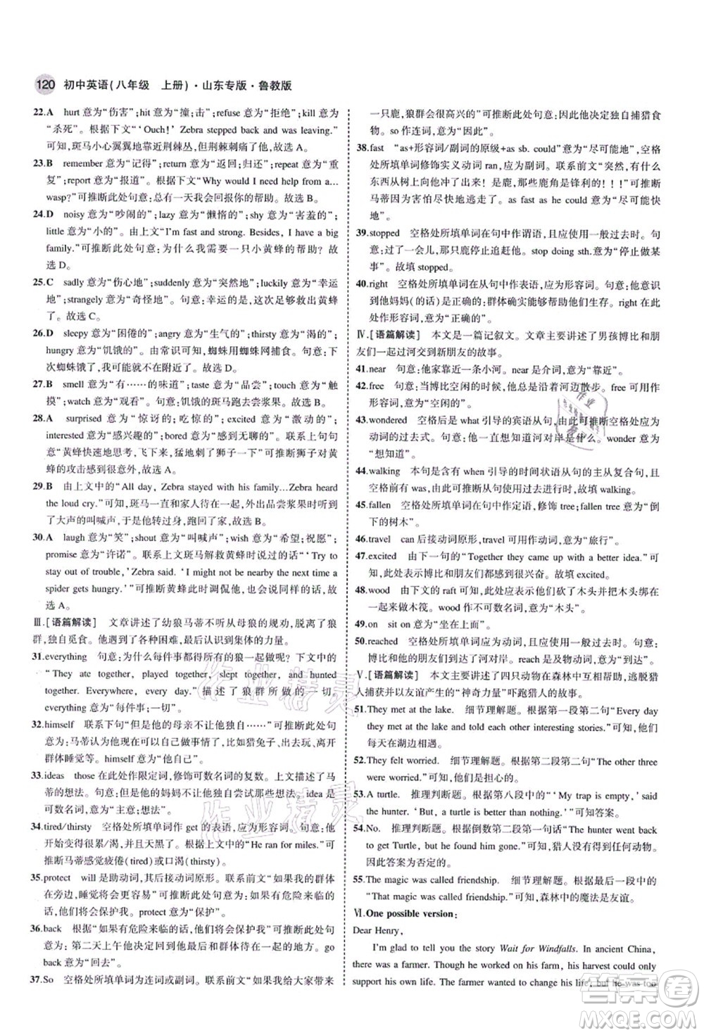 教育科學(xué)出版社2021秋5年中考3年模擬八年級(jí)英語上冊魯教版山東專版答案