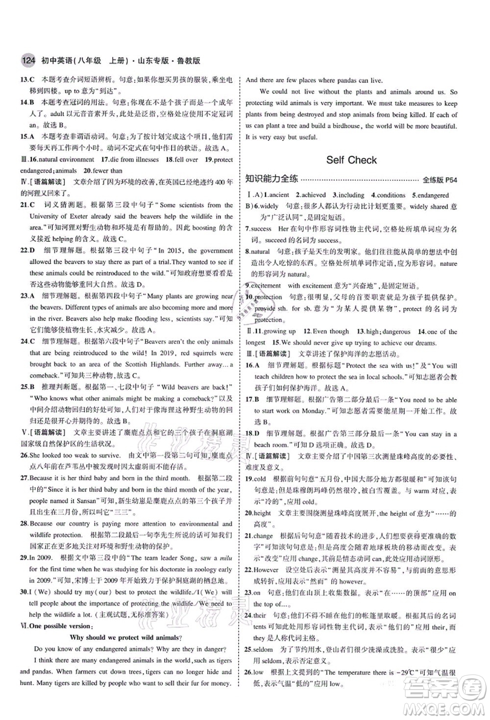 教育科學(xué)出版社2021秋5年中考3年模擬八年級(jí)英語上冊魯教版山東專版答案