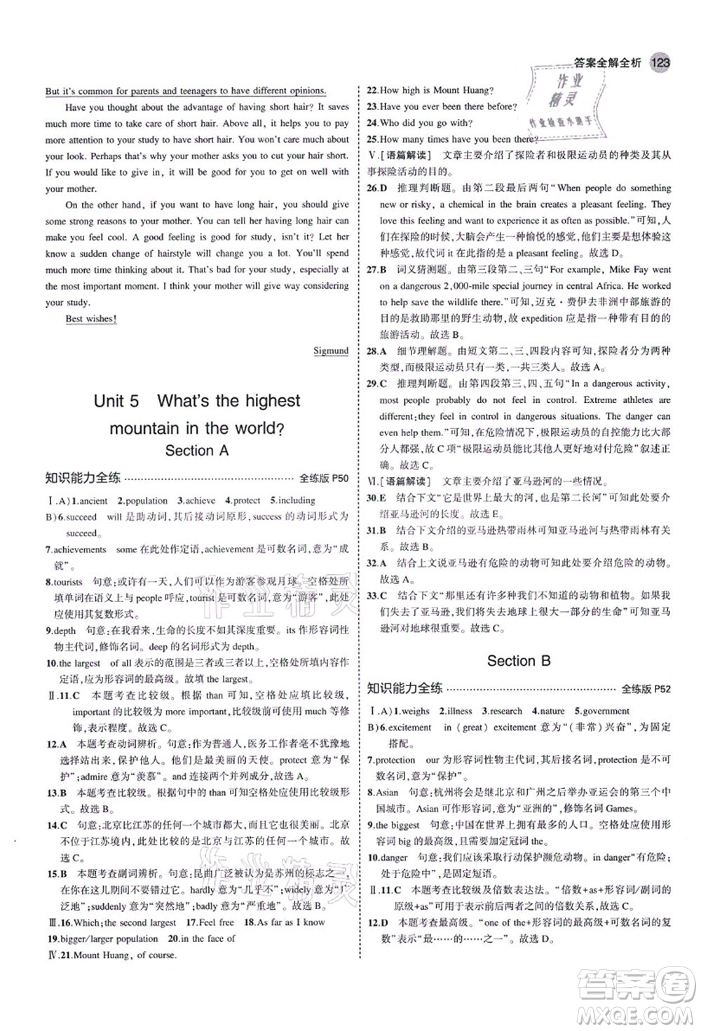 教育科學(xué)出版社2021秋5年中考3年模擬八年級(jí)英語上冊魯教版山東專版答案