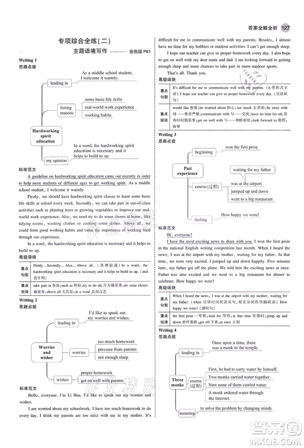 教育科學(xué)出版社2021秋5年中考3年模擬八年級(jí)英語上冊魯教版山東專版答案