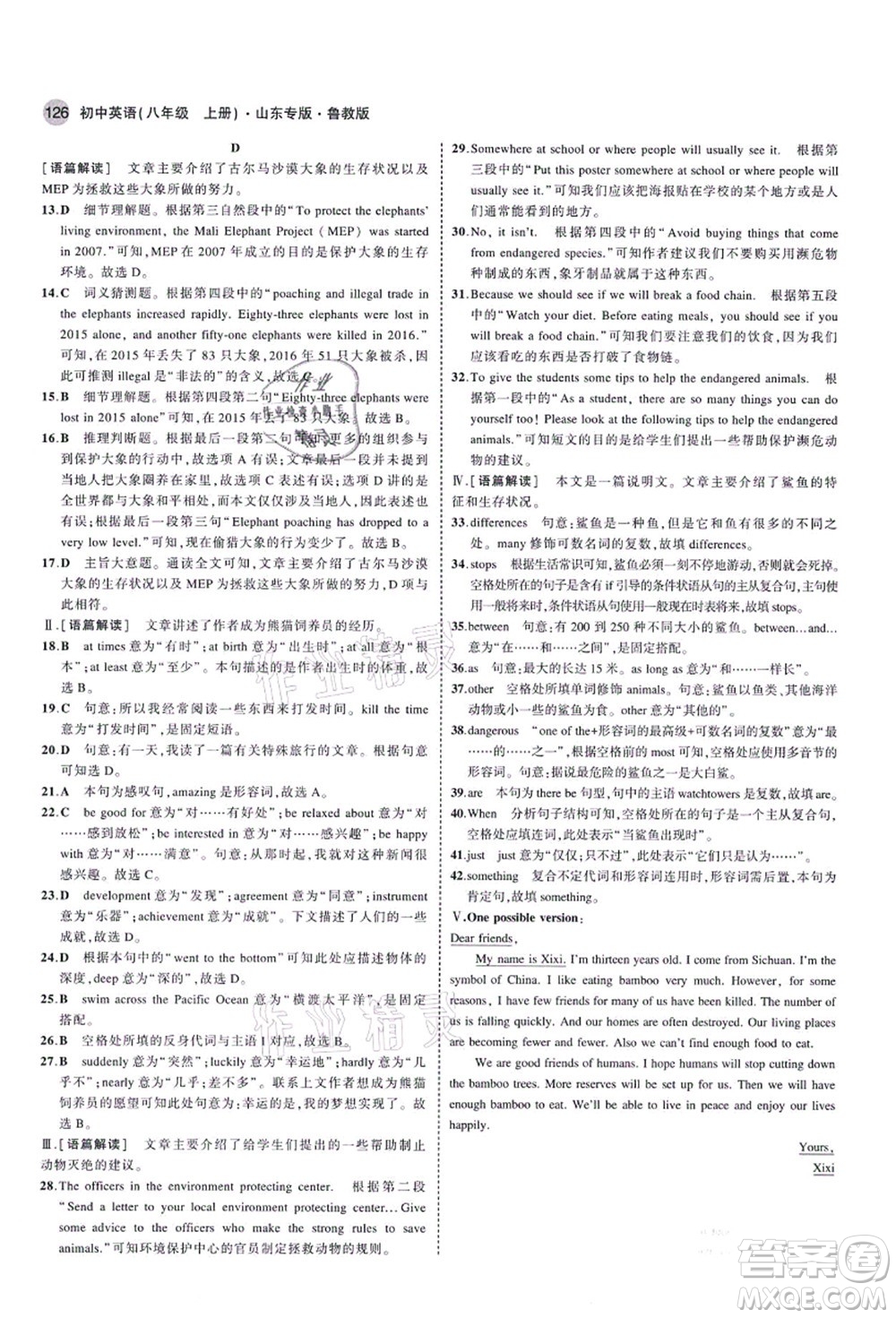 教育科學(xué)出版社2021秋5年中考3年模擬八年級(jí)英語上冊魯教版山東專版答案