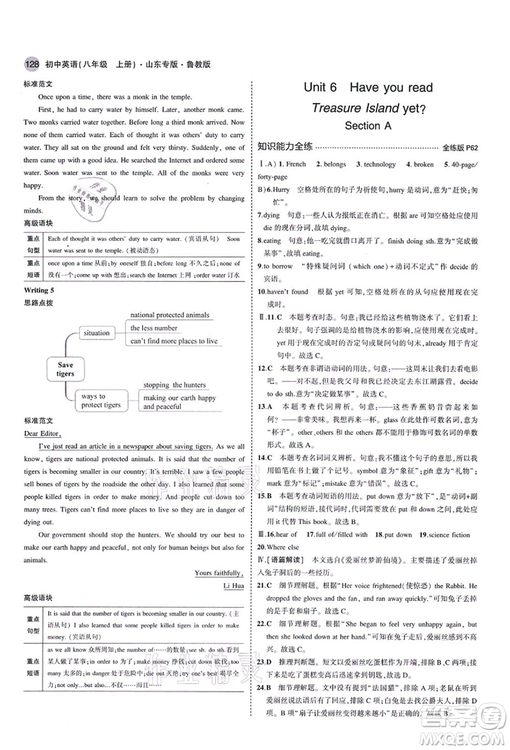 教育科學(xué)出版社2021秋5年中考3年模擬八年級(jí)英語上冊魯教版山東專版答案