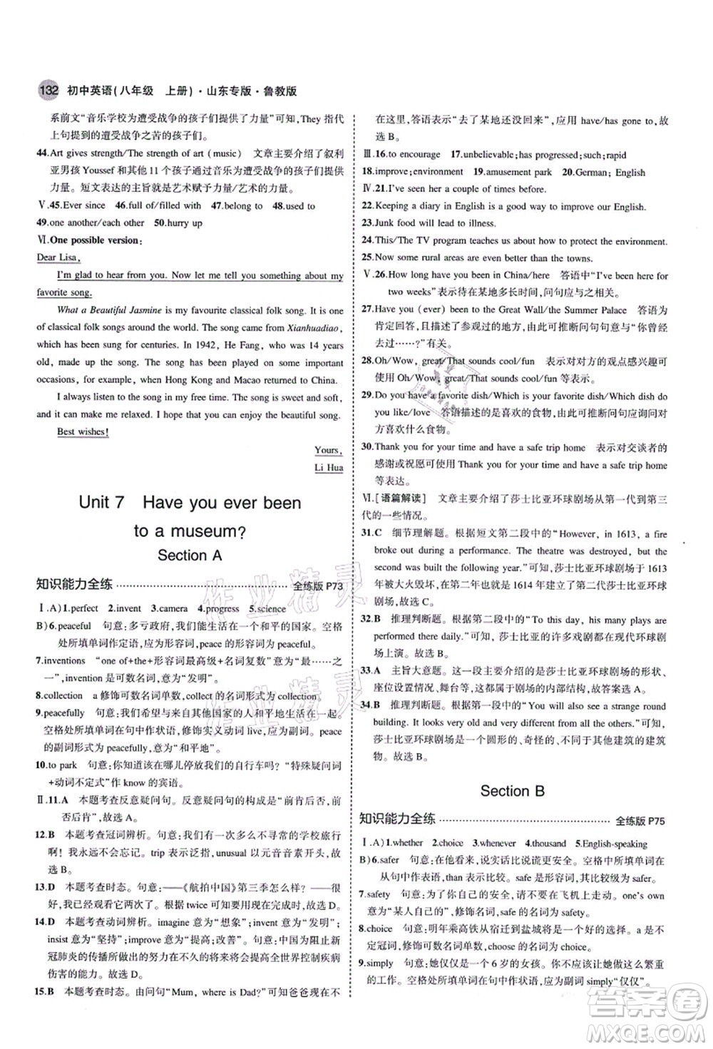 教育科學(xué)出版社2021秋5年中考3年模擬八年級(jí)英語上冊魯教版山東專版答案