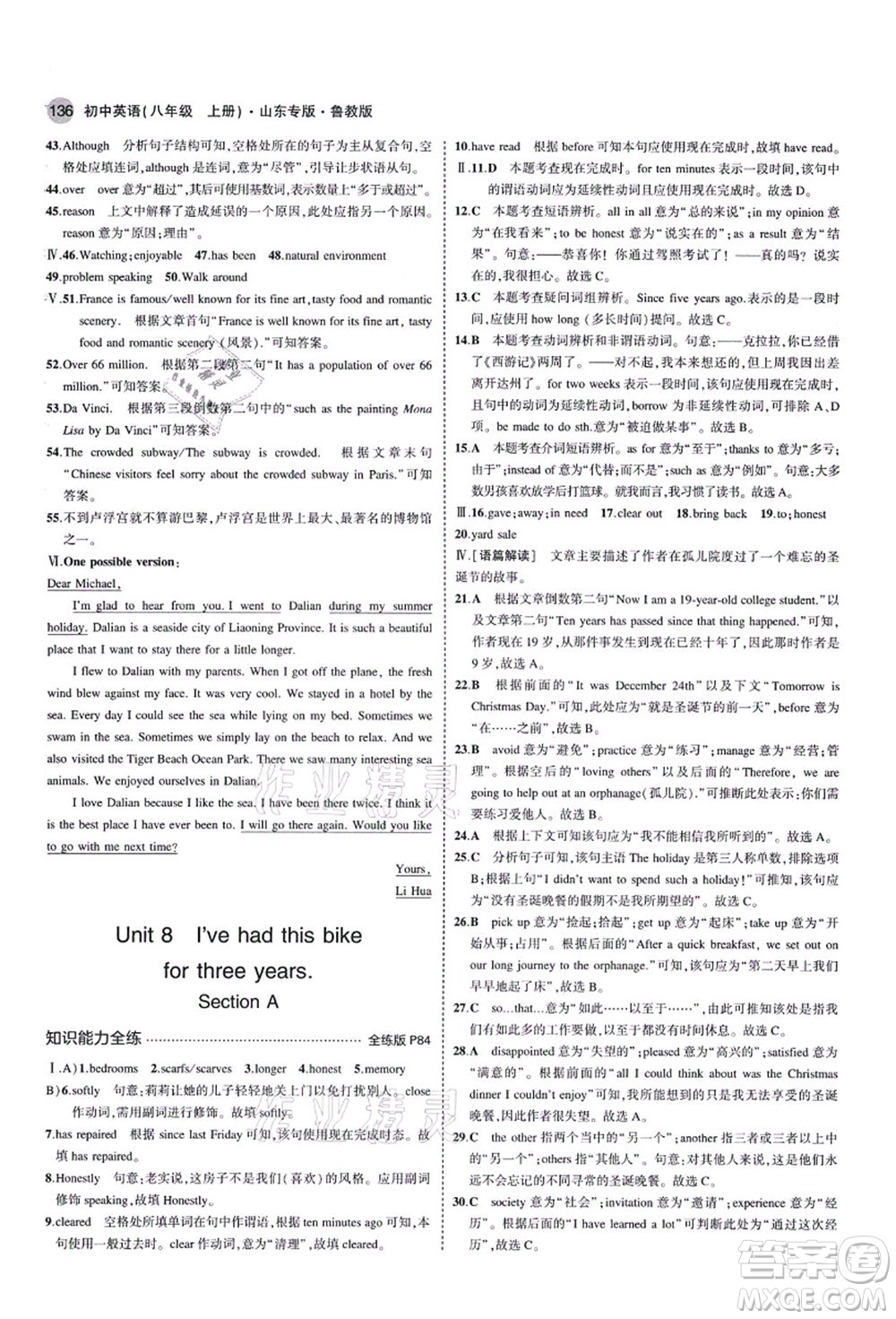 教育科學(xué)出版社2021秋5年中考3年模擬八年級(jí)英語上冊魯教版山東專版答案