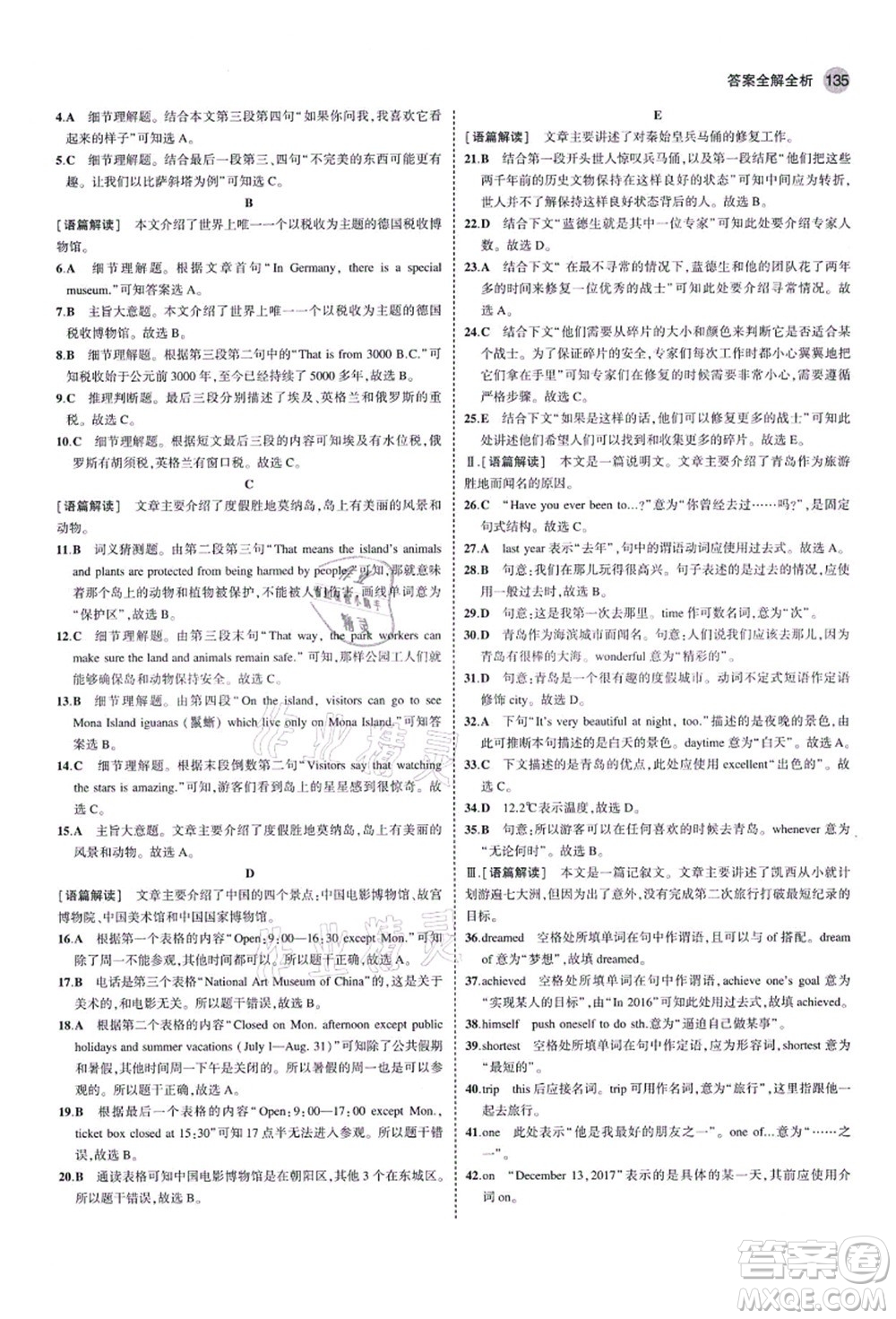 教育科學(xué)出版社2021秋5年中考3年模擬八年級(jí)英語上冊魯教版山東專版答案