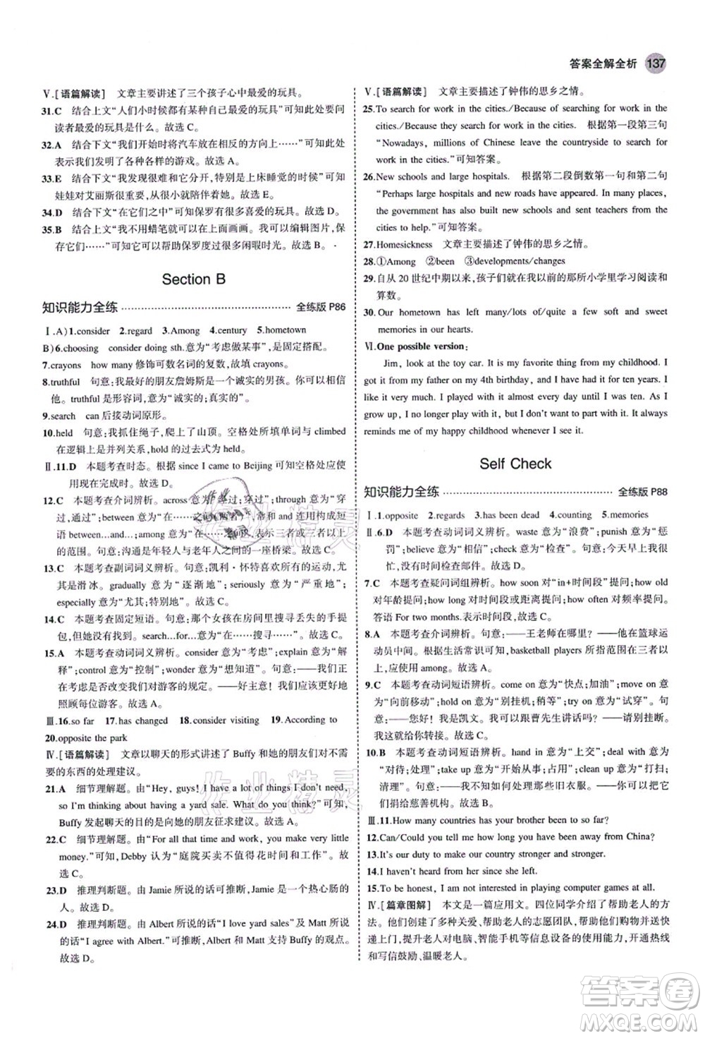 教育科學(xué)出版社2021秋5年中考3年模擬八年級(jí)英語上冊魯教版山東專版答案