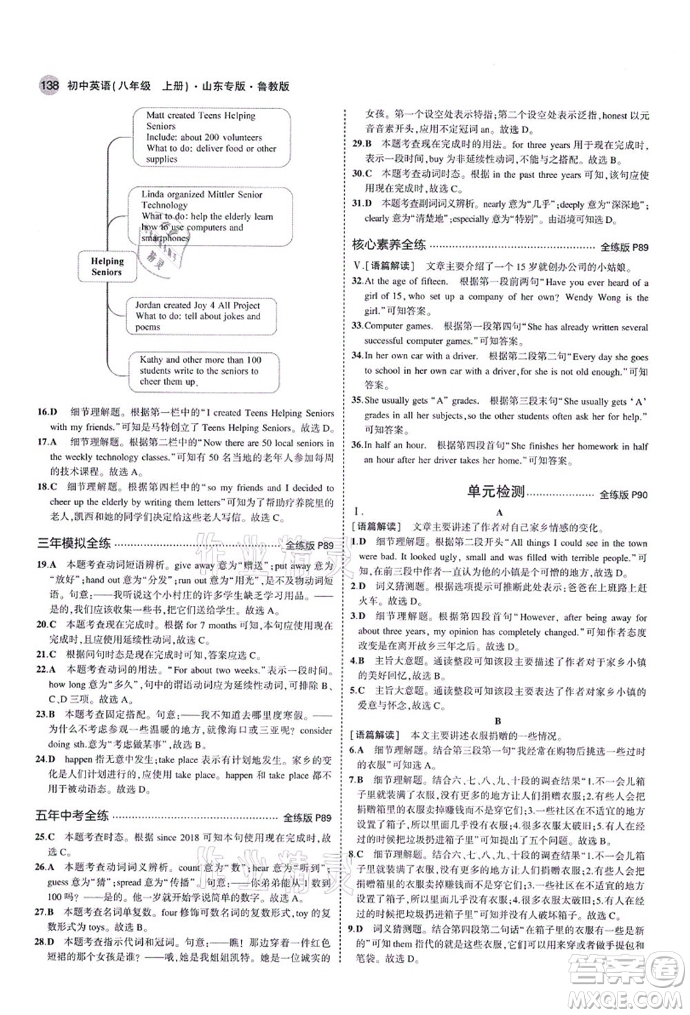 教育科學(xué)出版社2021秋5年中考3年模擬八年級(jí)英語上冊魯教版山東專版答案