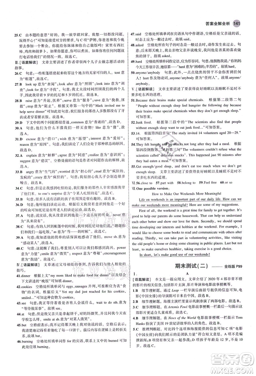 教育科學(xué)出版社2021秋5年中考3年模擬八年級(jí)英語上冊魯教版山東專版答案