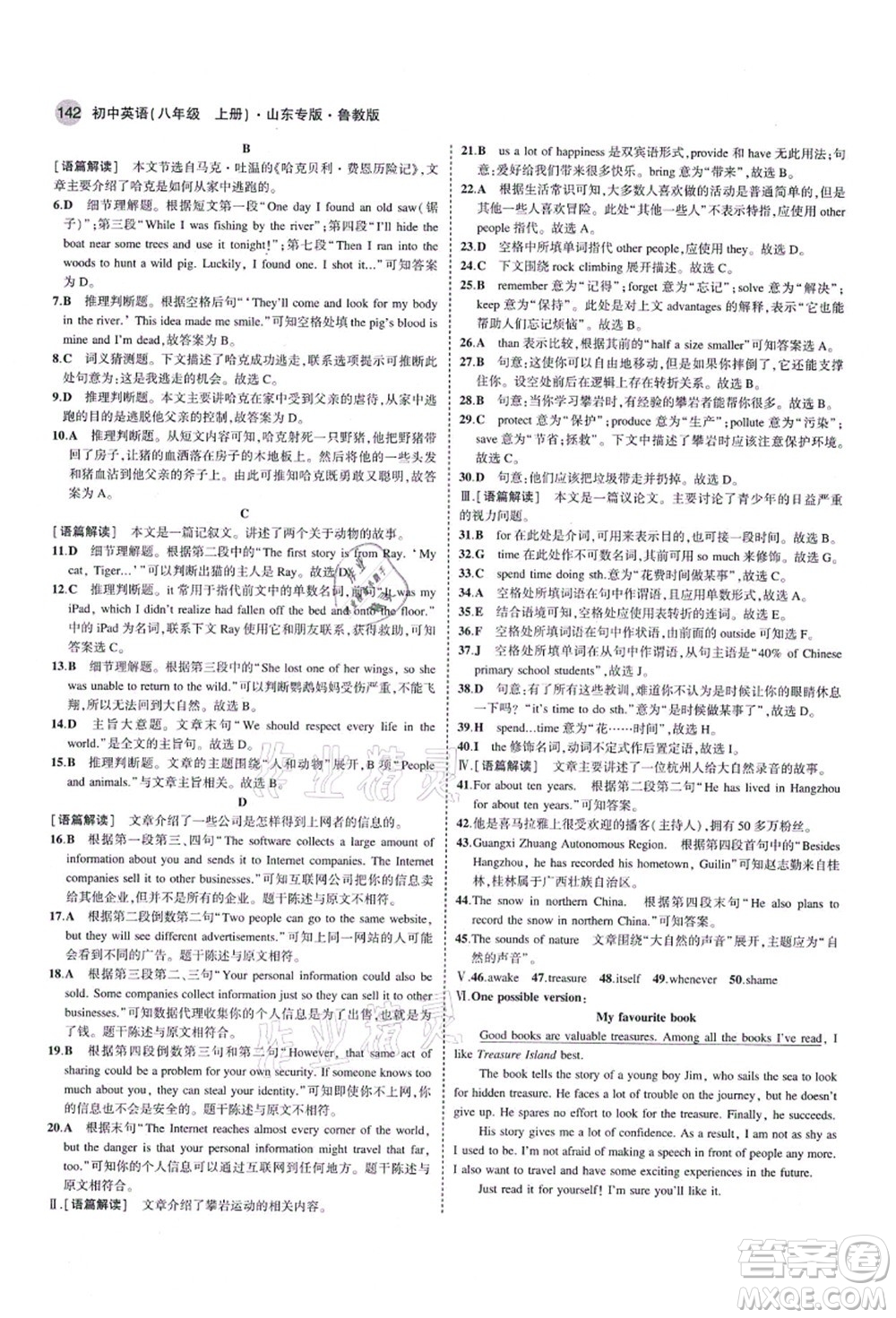 教育科學(xué)出版社2021秋5年中考3年模擬八年級(jí)英語上冊魯教版山東專版答案