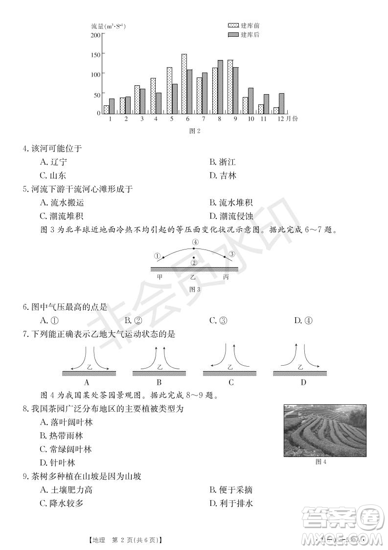 湖北省武漢大學(xué)附屬中學(xué)2021年秋高二開(kāi)學(xué)分班考試地理試題及答案