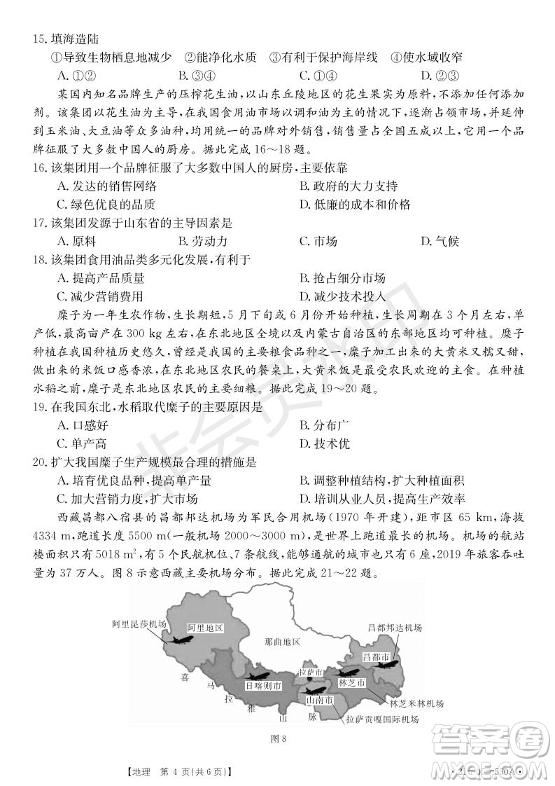 湖北省武漢大學(xué)附屬中學(xué)2021年秋高二開(kāi)學(xué)分班考試地理試題及答案