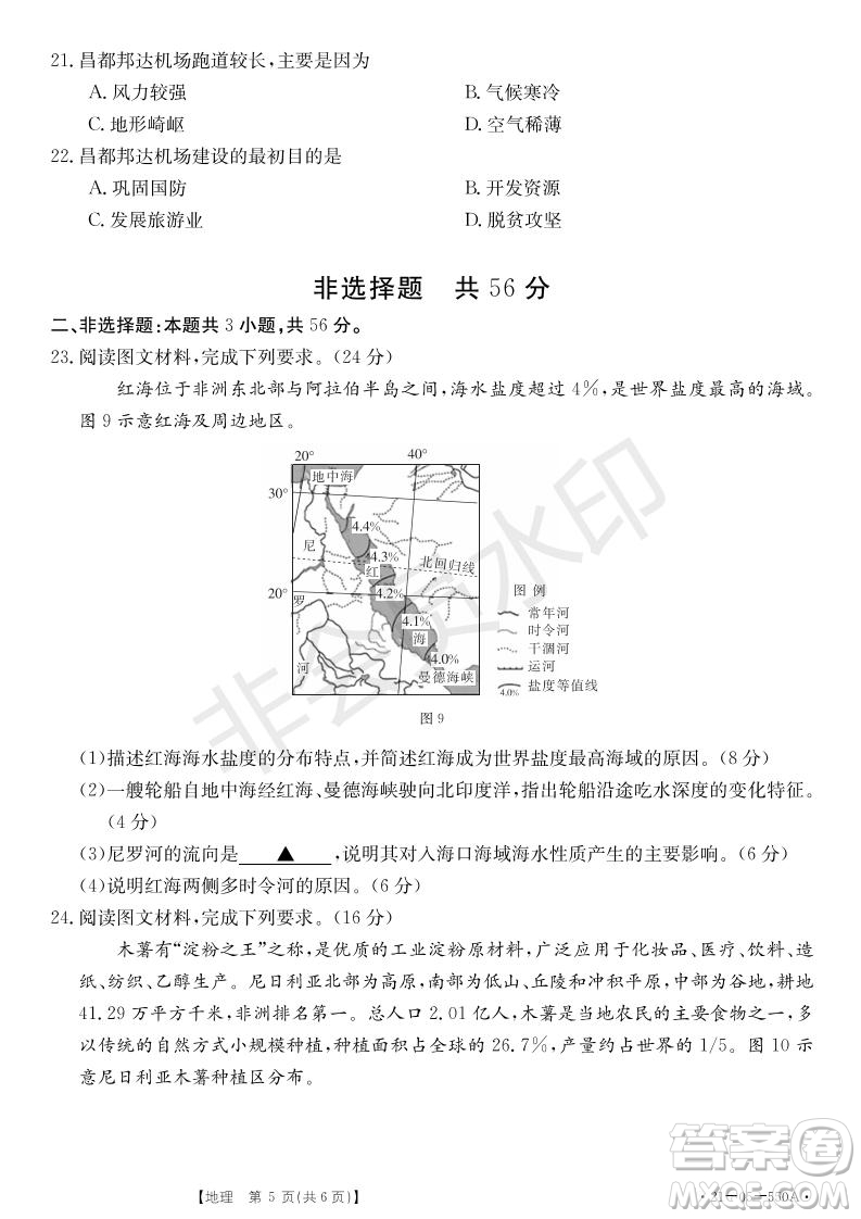 湖北省武漢大學(xué)附屬中學(xué)2021年秋高二開(kāi)學(xué)分班考試地理試題及答案