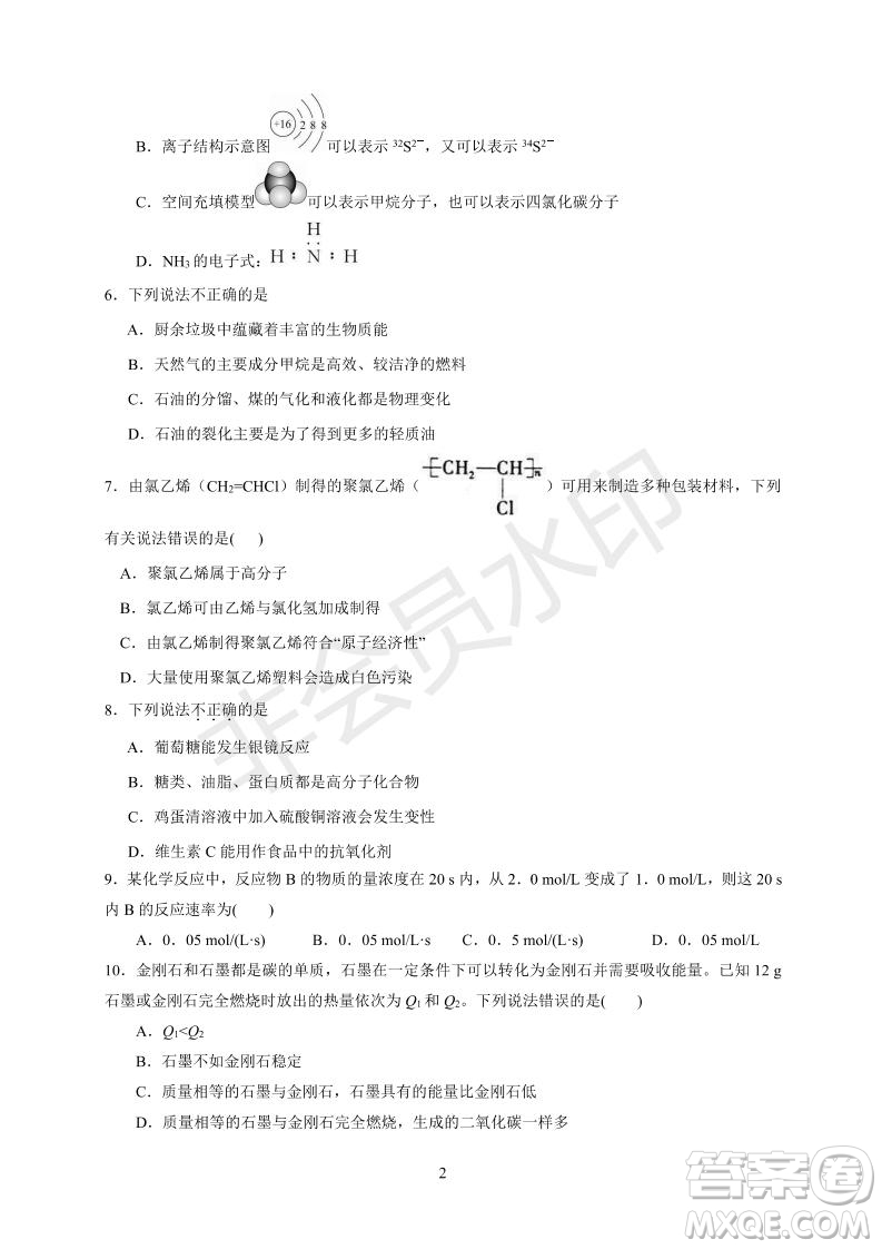 湖北省武漢大學(xué)附屬中學(xué)2021年秋高二開學(xué)分班考試化學(xué)試題及答案