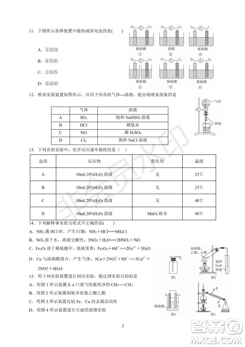 湖北省武漢大學(xué)附屬中學(xué)2021年秋高二開學(xué)分班考試化學(xué)試題及答案