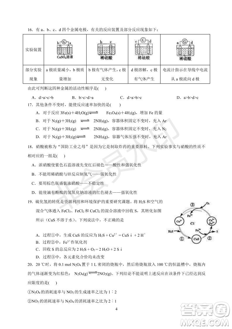 湖北省武漢大學(xué)附屬中學(xué)2021年秋高二開學(xué)分班考試化學(xué)試題及答案