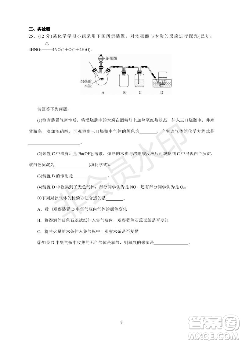 湖北省武漢大學(xué)附屬中學(xué)2021年秋高二開學(xué)分班考試化學(xué)試題及答案