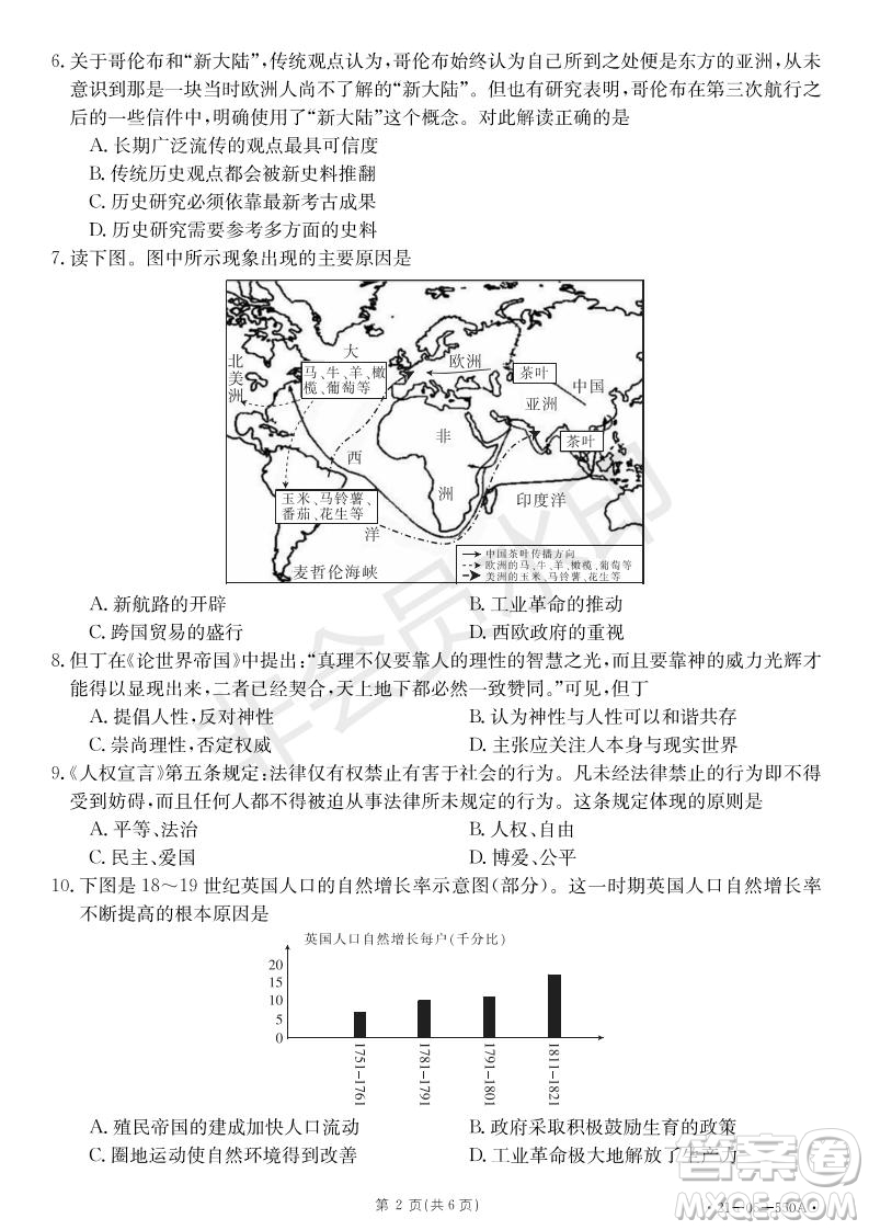 湖北省武漢大學(xué)附屬中學(xué)2021年秋高二開學(xué)分班考試歷史試題及答案