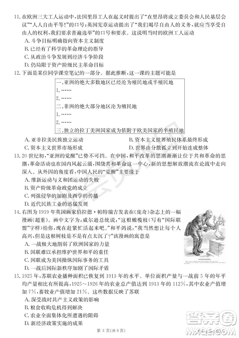 湖北省武漢大學(xué)附屬中學(xué)2021年秋高二開學(xué)分班考試歷史試題及答案