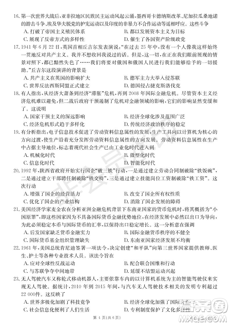 湖北省武漢大學(xué)附屬中學(xué)2021年秋高二開學(xué)分班考試歷史試題及答案