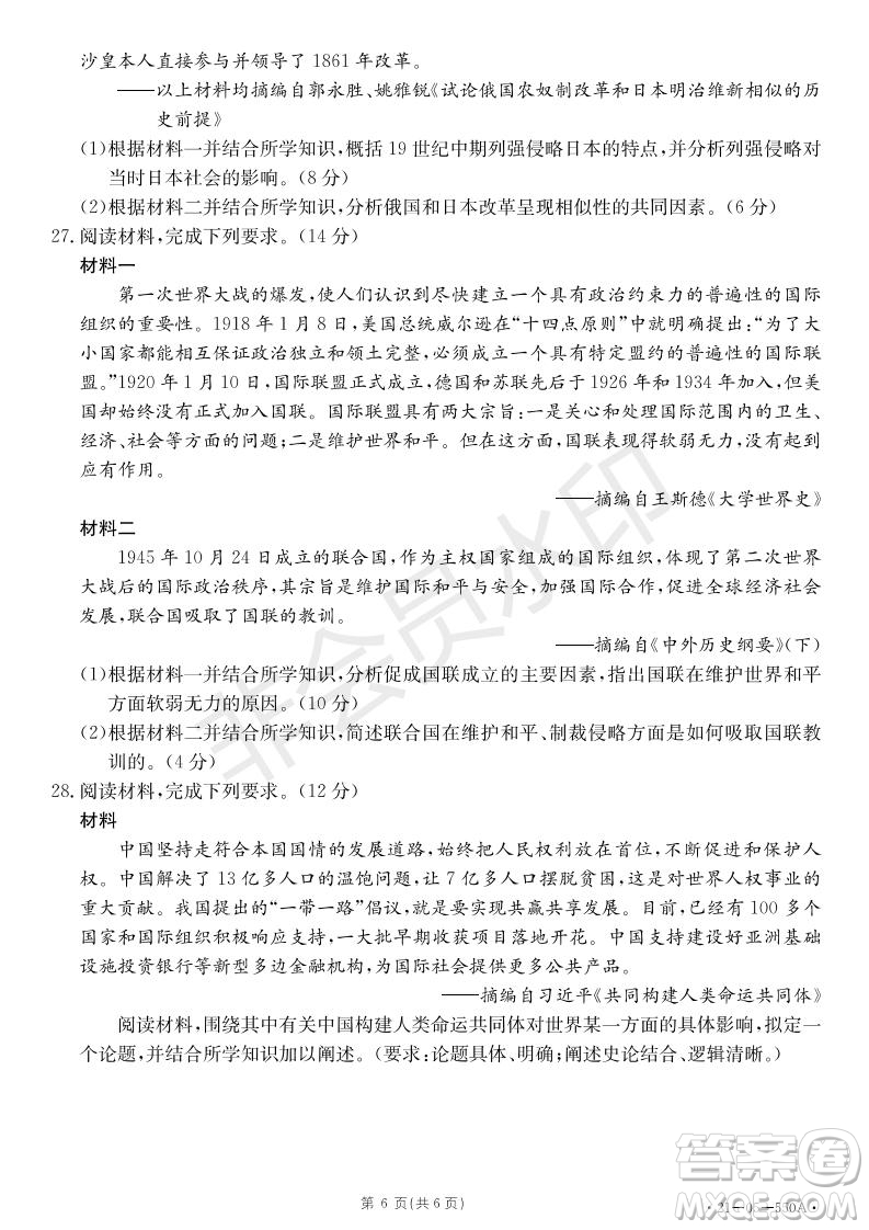 湖北省武漢大學(xué)附屬中學(xué)2021年秋高二開學(xué)分班考試歷史試題及答案