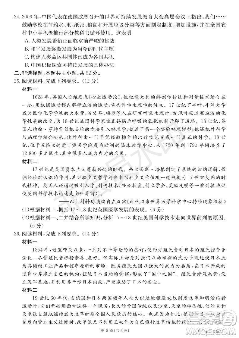 湖北省武漢大學(xué)附屬中學(xué)2021年秋高二開學(xué)分班考試歷史試題及答案