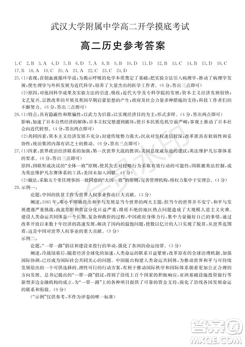 湖北省武漢大學(xué)附屬中學(xué)2021年秋高二開學(xué)分班考試歷史試題及答案