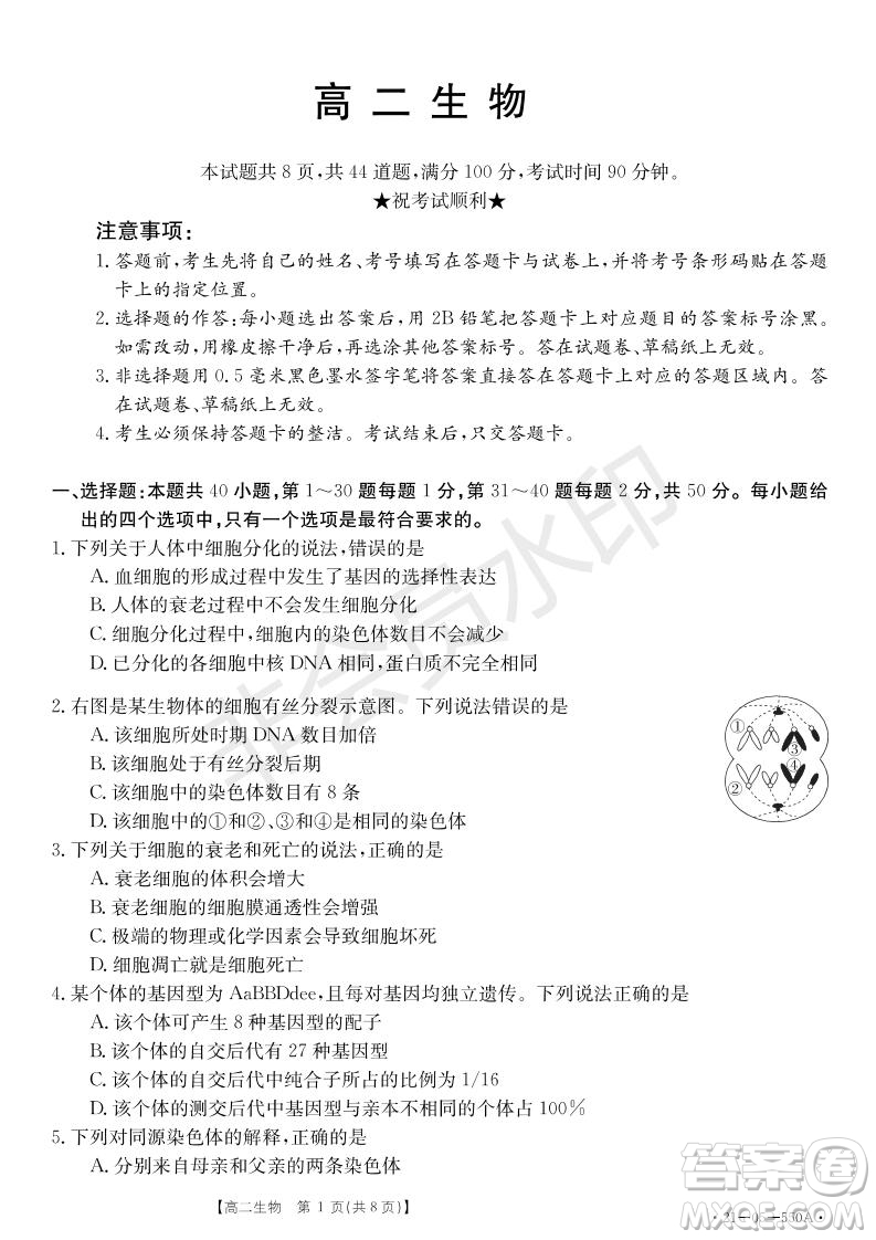 湖北省武漢大學附屬中學2021年秋高二開學分班考試生物試題及答案