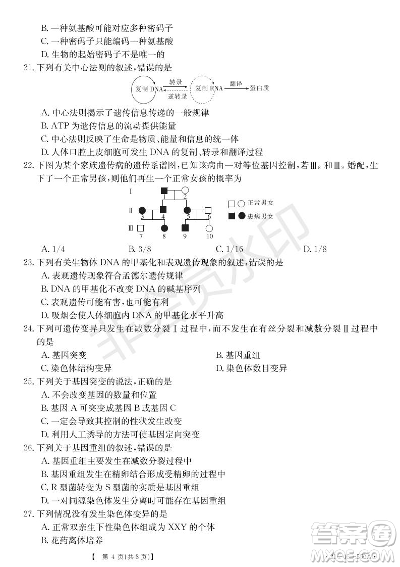 湖北省武漢大學附屬中學2021年秋高二開學分班考試生物試題及答案