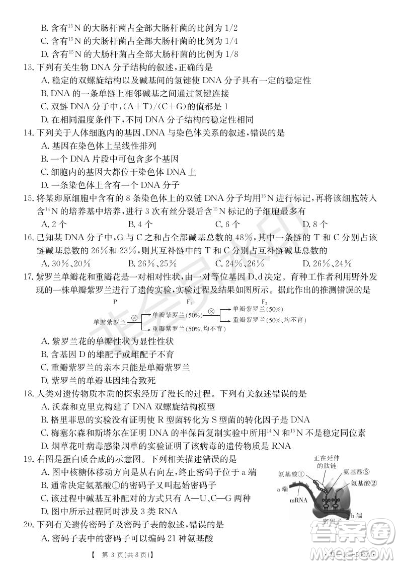 湖北省武漢大學附屬中學2021年秋高二開學分班考試生物試題及答案