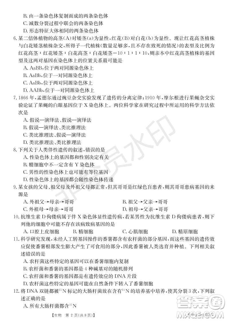 湖北省武漢大學附屬中學2021年秋高二開學分班考試生物試題及答案