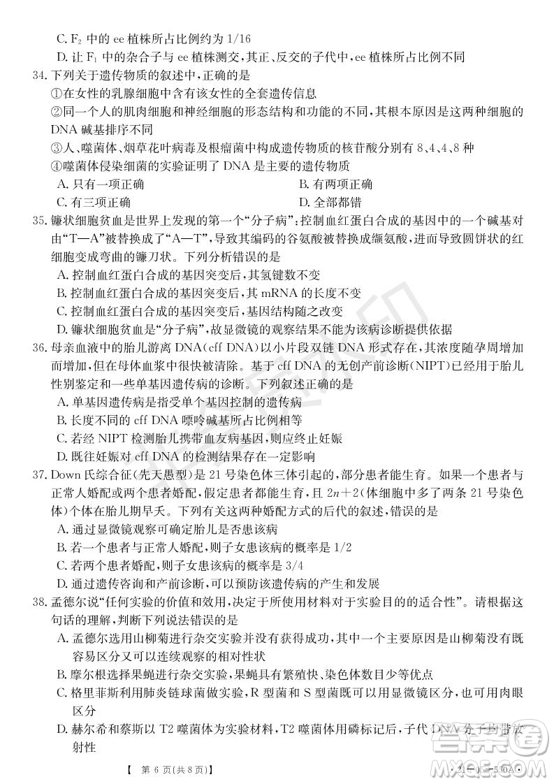 湖北省武漢大學附屬中學2021年秋高二開學分班考試生物試題及答案