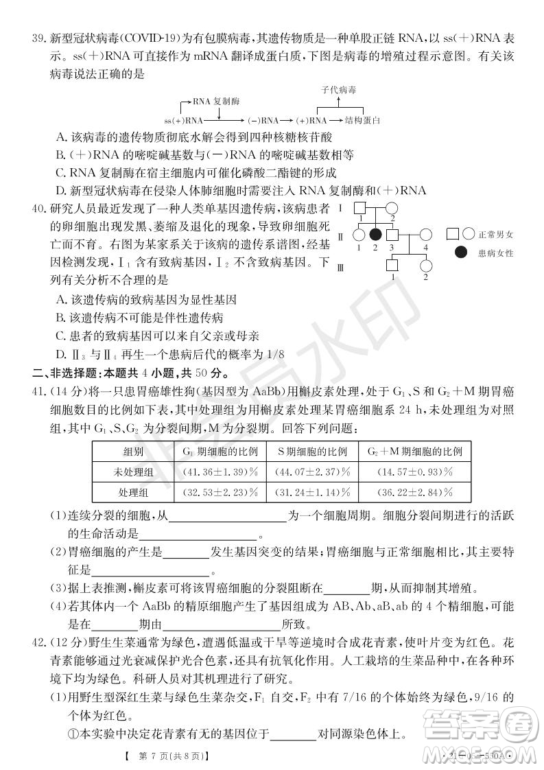 湖北省武漢大學附屬中學2021年秋高二開學分班考試生物試題及答案