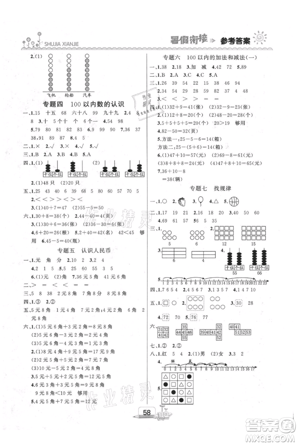 吉林出版集團股份有限公司2021快樂假期一升二數(shù)學人教版參考答案