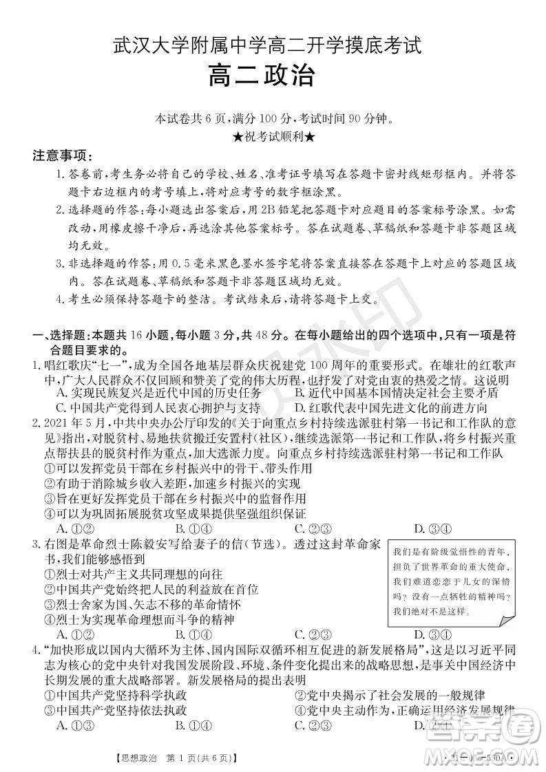 湖北省武漢大學(xué)附屬中學(xué)2021年秋高二開(kāi)學(xué)分班考試政治試題及答案