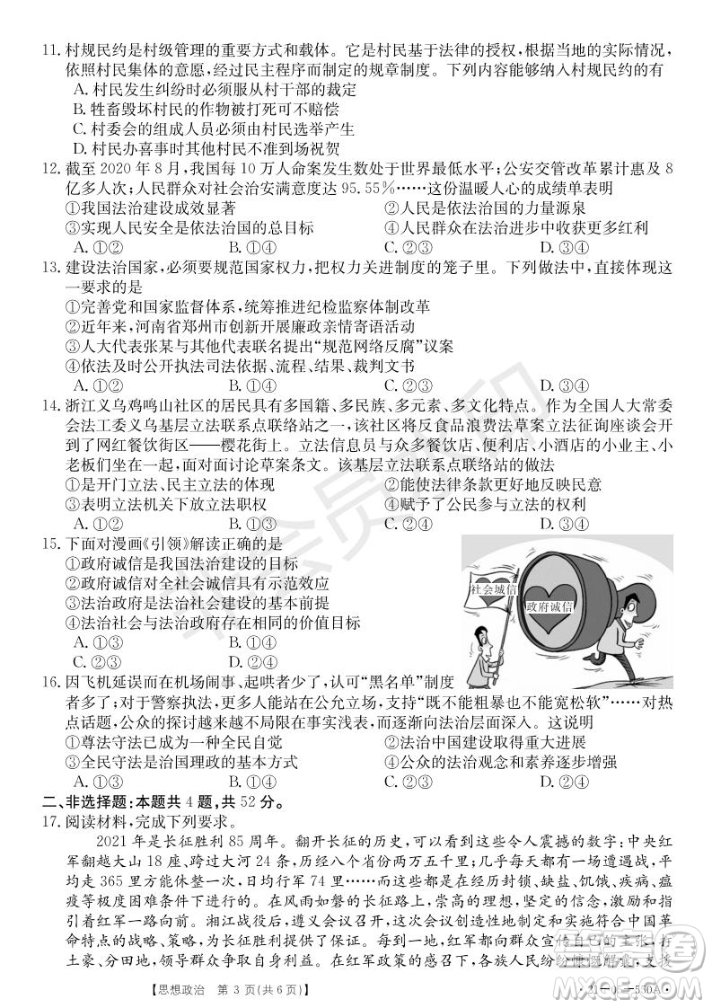 湖北省武漢大學(xué)附屬中學(xué)2021年秋高二開(kāi)學(xué)分班考試政治試題及答案