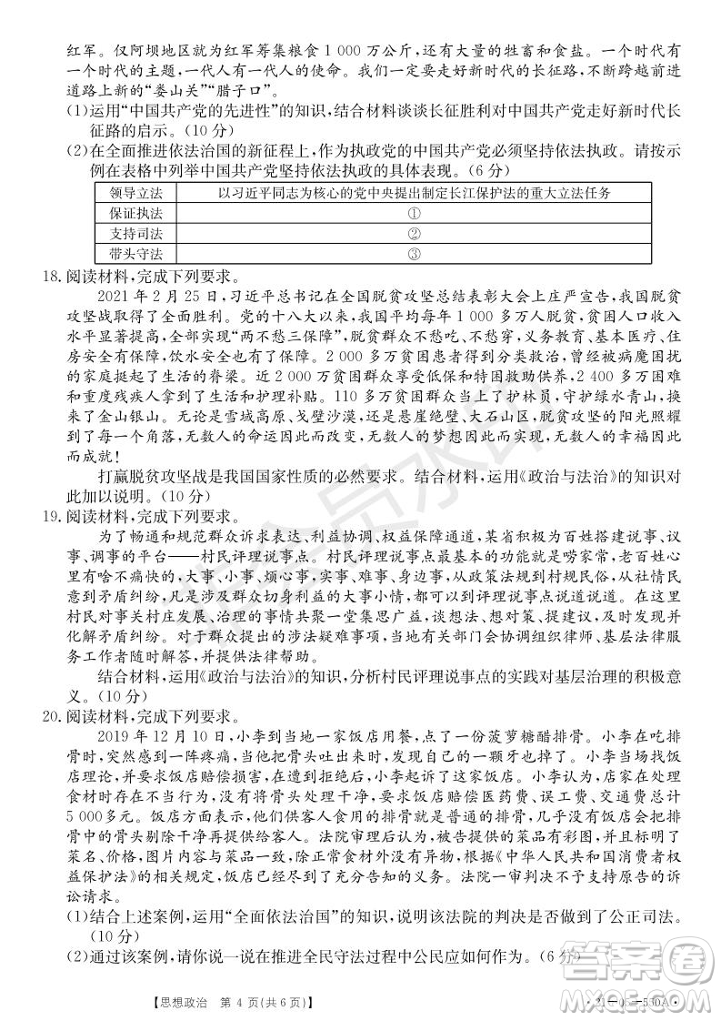 湖北省武漢大學(xué)附屬中學(xué)2021年秋高二開(kāi)學(xué)分班考試政治試題及答案