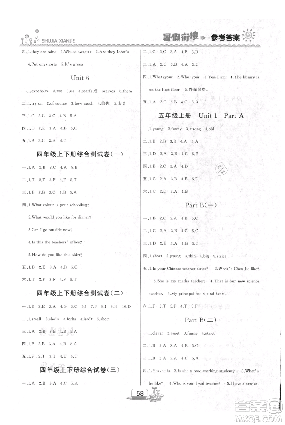 吉林出版集團(tuán)股份有限公司2021快樂假期四升五數(shù)英語人教版參考答案