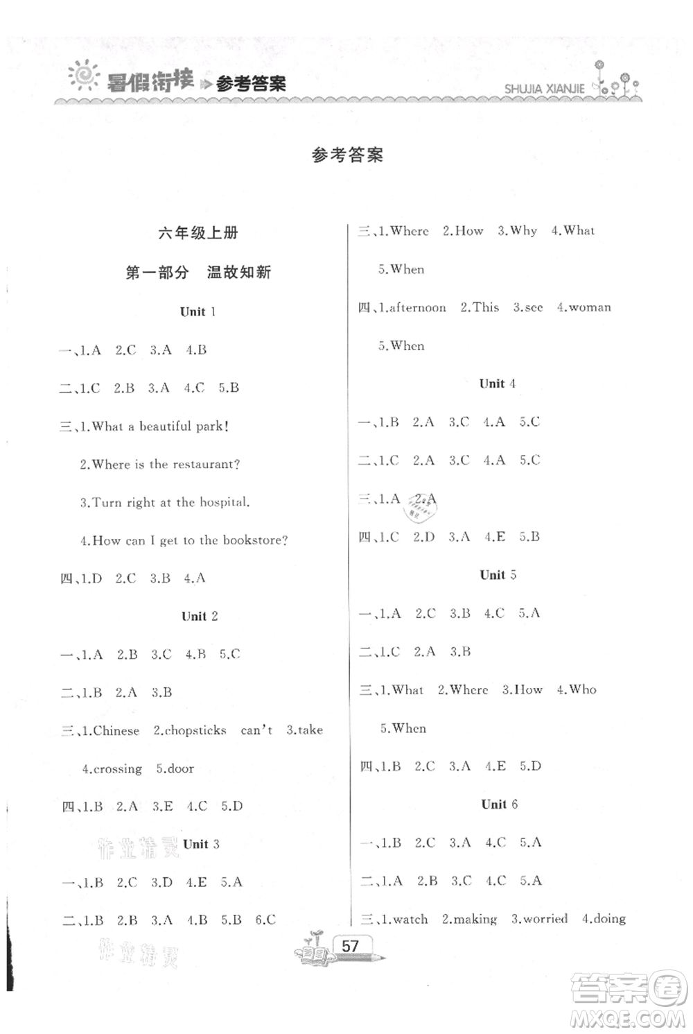 吉林出版集團股份有限公司2021快樂假期六升七英語人教版參考答案