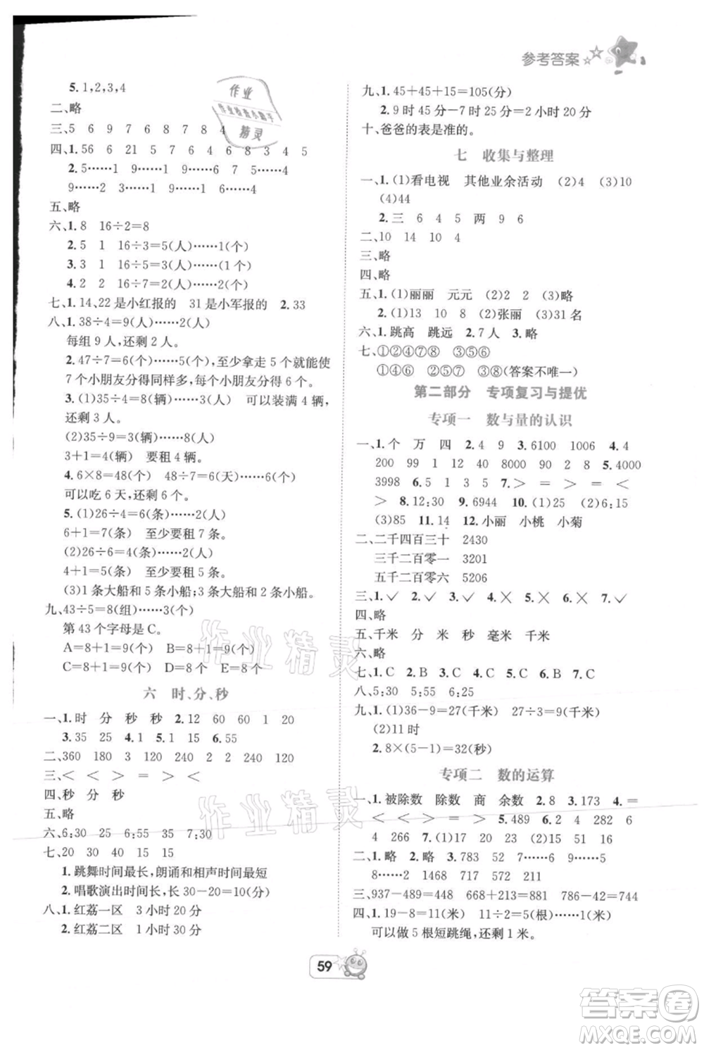 四川省教育電子音像出版社雅博博智暑假二年級(jí)數(shù)學(xué)西師大版參考答案