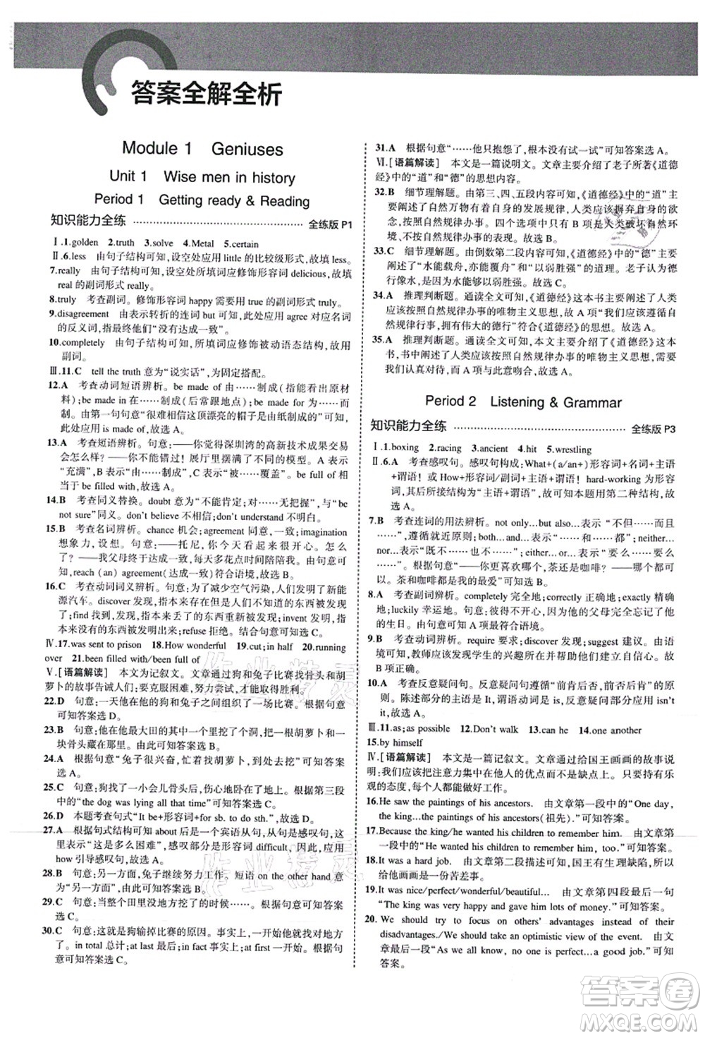 教育科學出版社2021秋5年中考3年模擬九年級英語上冊滬教牛津版答案