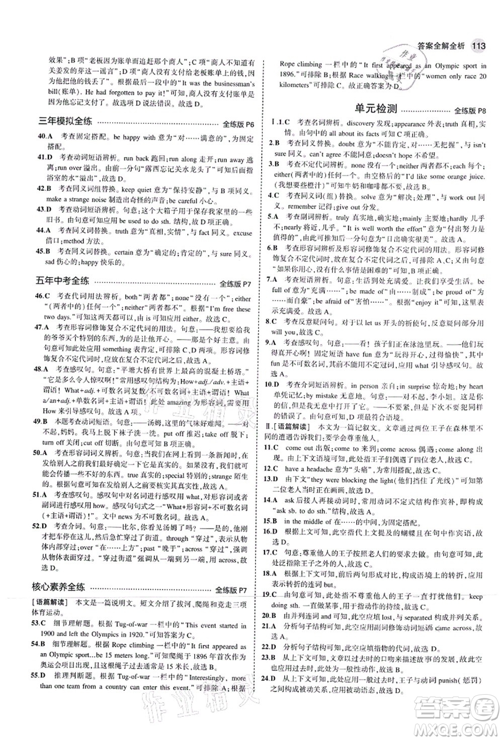 教育科學出版社2021秋5年中考3年模擬九年級英語上冊滬教牛津版答案