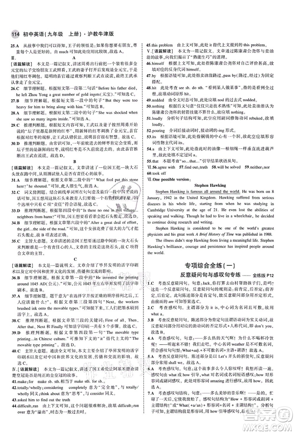 教育科學出版社2021秋5年中考3年模擬九年級英語上冊滬教牛津版答案