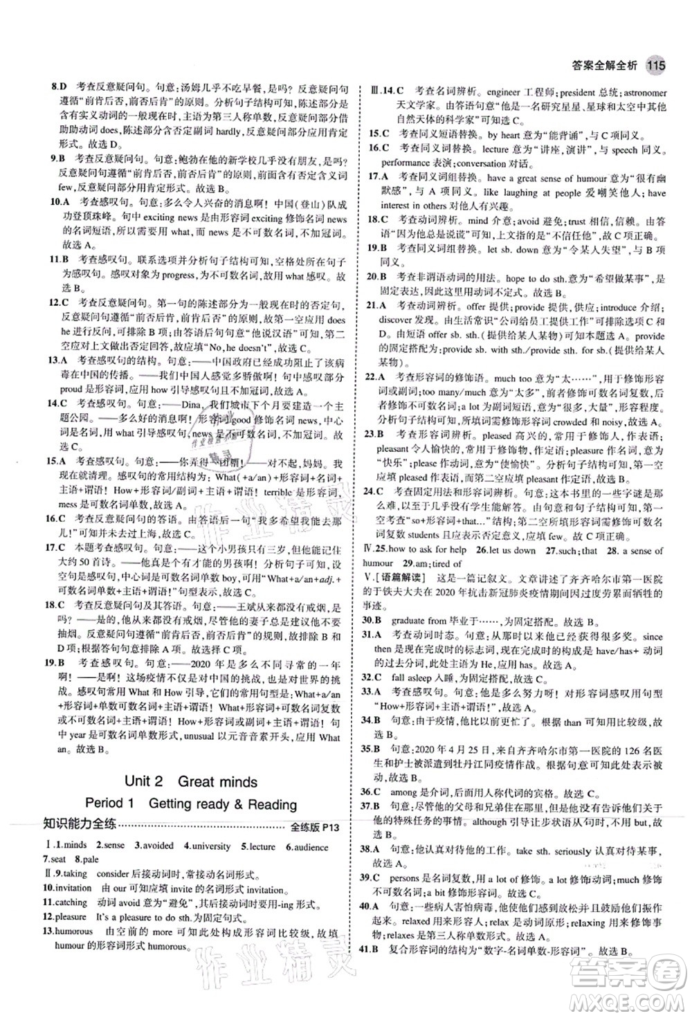 教育科學出版社2021秋5年中考3年模擬九年級英語上冊滬教牛津版答案