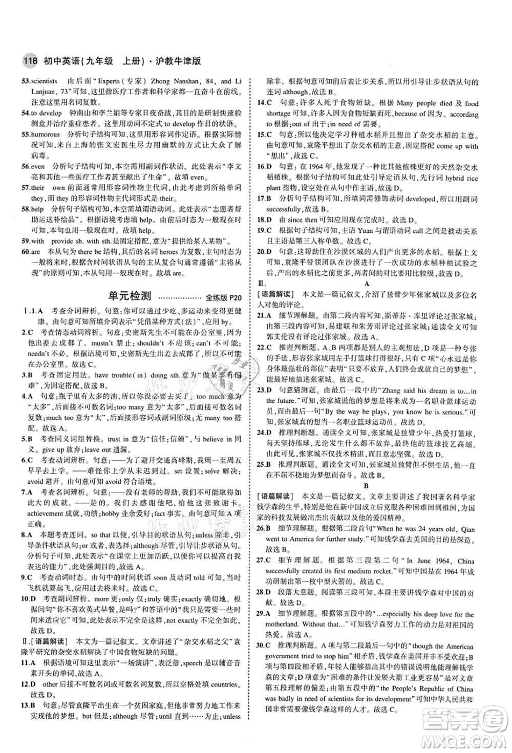 教育科學出版社2021秋5年中考3年模擬九年級英語上冊滬教牛津版答案