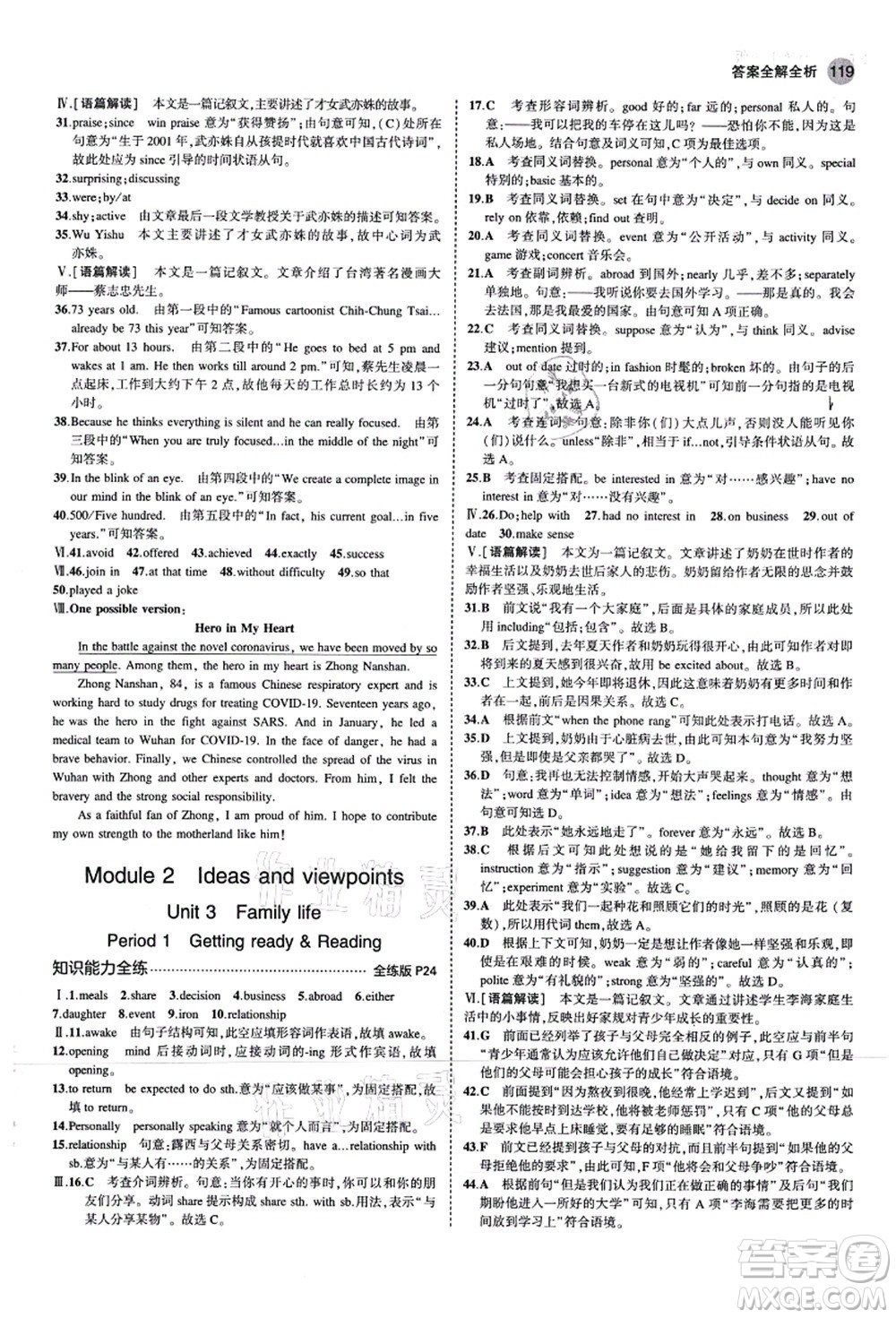 教育科學出版社2021秋5年中考3年模擬九年級英語上冊滬教牛津版答案