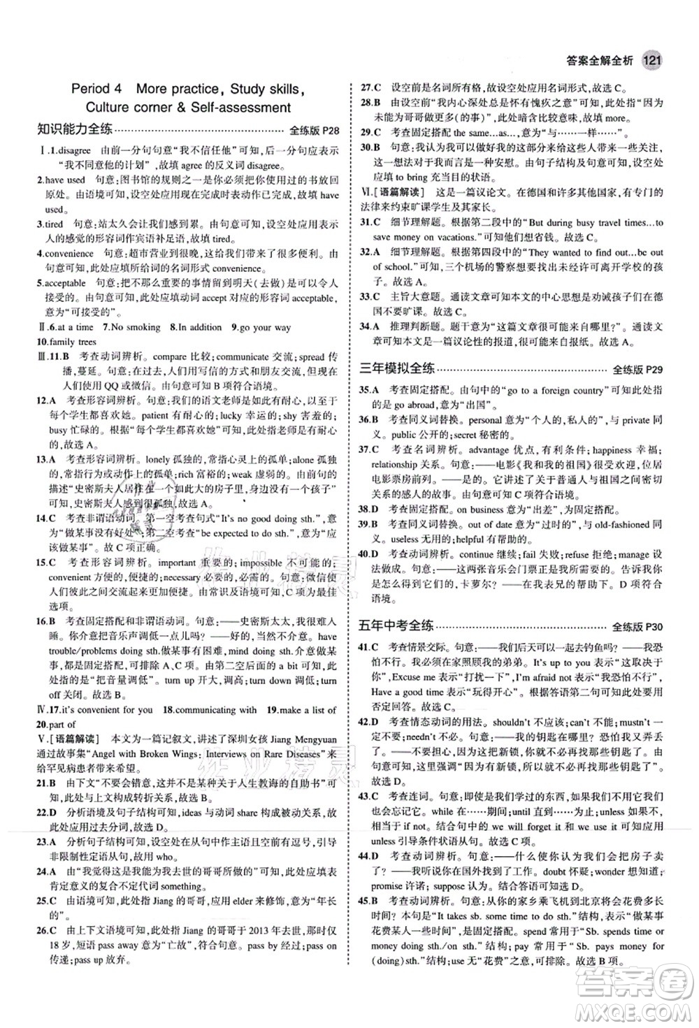 教育科學出版社2021秋5年中考3年模擬九年級英語上冊滬教牛津版答案